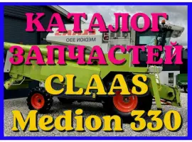Каталог запчастей КЛААС Медион 330 - CLAAS Medion 330 в виде книги на русском языке