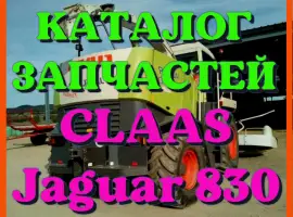 Каталог запчастей КЛААС Ягуар 830-CLAAS Jaguar 830 в печатном виде на русском языке