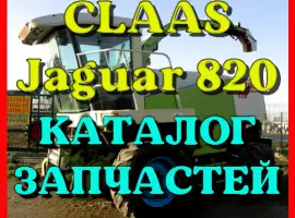 Каталог запчастей КЛААС Ягуар 820 - CLAAS Jaguar 820 на русском языке в виде книги