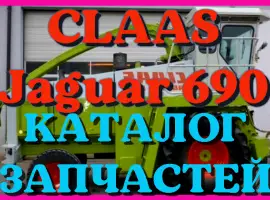Каталог запчастей КЛААС Ягуар 690 - CLAAS Jaguar 690 в виде книги на русском языке