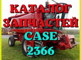 Каталог запчастей КЕЙС 2366 - CASE 2366 в виде книги на русском языке