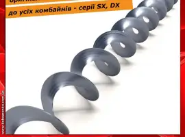 Спіраль цільнотягнута оригінальна. Для шнека бункера комбайна