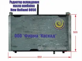 Радиатор масляный комбайна new holland 8050