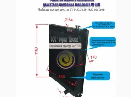 Радиатор водяной для комбайна John Deere W 650