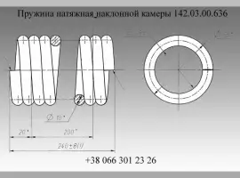 Пружина 142.03.00.636