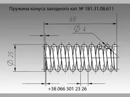 Пружина 181.31.08.611
