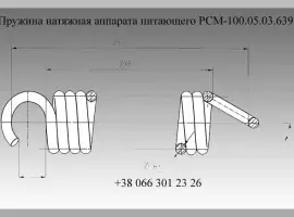 Пружина РСМ-100.05.03.639