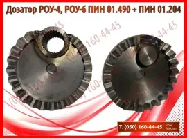 Зображення для оголошення Дозатор РОУ-4, РОУ-6 ПИН 01.490 + ПИН 01.204
