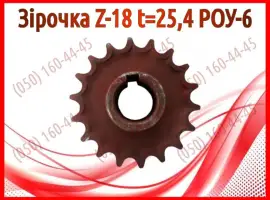 Зображення для оголошення Зірочка Z-18 t=25, 4 РОУ-6, РОУ-4