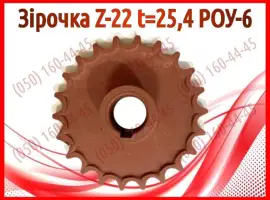 Зображення для оголошення Зірочка Z-22 t=25, 4 РОУ-6, РОУ-4