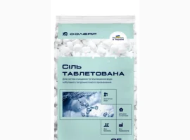 Зображення для оголошення Сіль таблетка від бренду Солеяр (ТОП Якість)