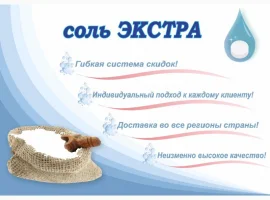 Зображення для оголошення Соль пищевая