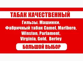 Зображення для оголошення Табак ОПТ Приємна ціна
