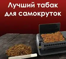 Зображення для оголошення Предлагаем табак средней крепости