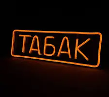 Зображення для оголошення Табак Берли