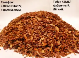 Зображення для оголошення Тютюн Кемел CAMEL, Вищої якості , для сигарет 1 кілограм