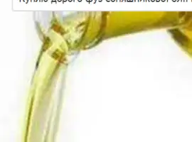 Зображення для оголошення Куплю дорого фуз соняшникової олії по всій Україні