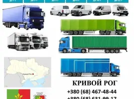 Зображення для оголошення Грузоперевозки Кривой Рог 5