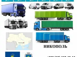 Зображення для оголошення Грузоперевозки Никополь 5