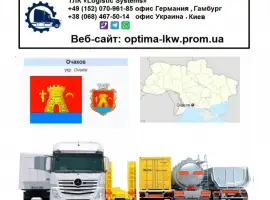 Зображення для оголошення Международные грузоперевозки Очаков