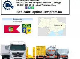Зображення для оголошення Международные грузоперевозки Барвенково