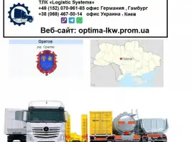 Зображення для оголошення Международные грузоперевозки Оратов