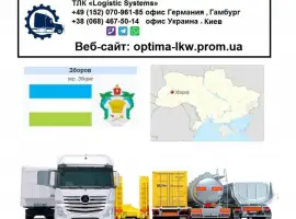 Зображення для оголошення Международные грузоперевозки Зборов