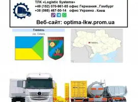 Зображення для оголошення Международные грузоперевозки Гнивань
