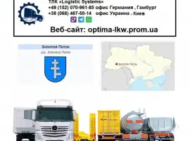 Зображення для оголошення Международные грузоперевозки Золотой Поток