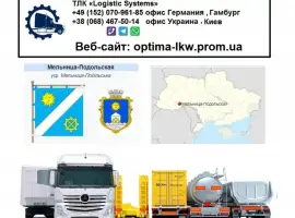 Зображення для оголошення Грузоперевозки из Украины Мельница-Подольская