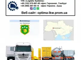 Зображення для оголошення Международные грузоперевозки Волковинцы
