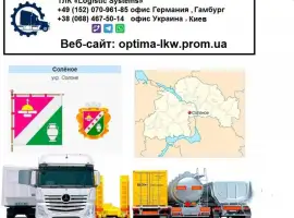 Зображення для оголошення Международные грузоперевозки Соленое