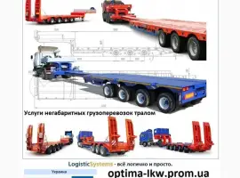 Зображення для оголошення Перевозки негабаритных грузов Казатин