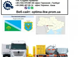 Зображення для оголошення Международные грузоперевозки Песчанка