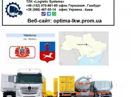 Зображення для оголошення Международные грузоперевозки Черкассы