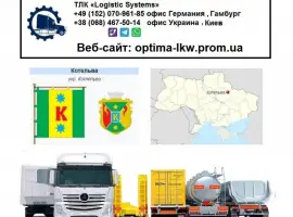 Зображення для оголошення Международные грузоперевозки Котельва