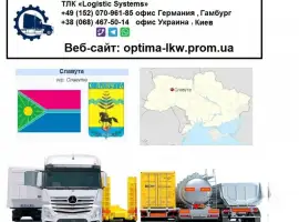Зображення для оголошення Международные грузоперевозки Славута