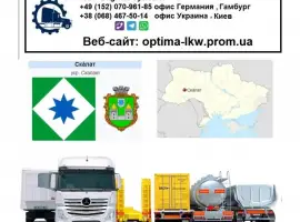 Зображення для оголошення Международные грузоперевозки Скалат