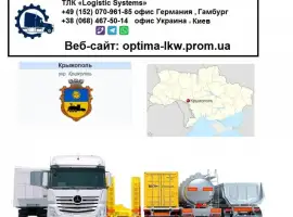 Зображення для оголошення Международные грузоперевозки Крыжополь