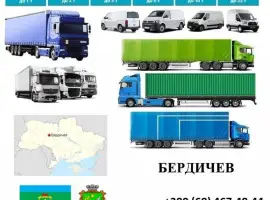 Зображення для оголошення Грузоперевозки Бердичев 5