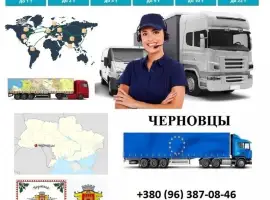 Зображення для оголошення Грузоперевозки Черновцы UA и Европе. Диспетчер