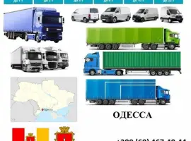 Зображення для оголошення Грузоперевозки Одесса 5