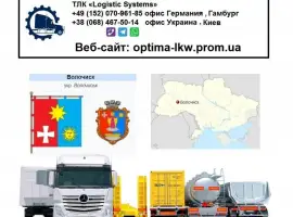Зображення для оголошення Международные грузоперевозки Волочиск