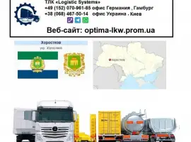 Зображення для оголошення Международные грузоперевозки Хоростков