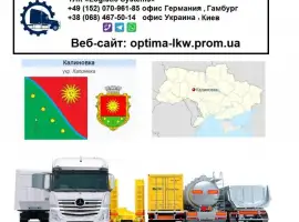 Зображення для оголошення Международные грузоперевозки Калиновка