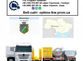 Зображення для оголошення Международные грузоперевозки Виньковцы