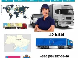 Зображення для оголошення Грузоперевозки Лубны UA и Европе. Диспетчер