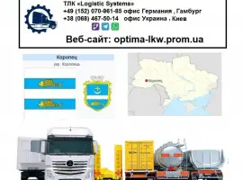 Зображення для оголошення Международные грузоперевозки Коропец