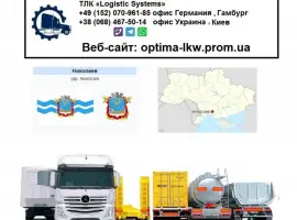 Зображення для оголошення Международные грузоперевозки Николаев