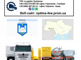 Зображення для оголошення Международные грузоперевозки Толстое